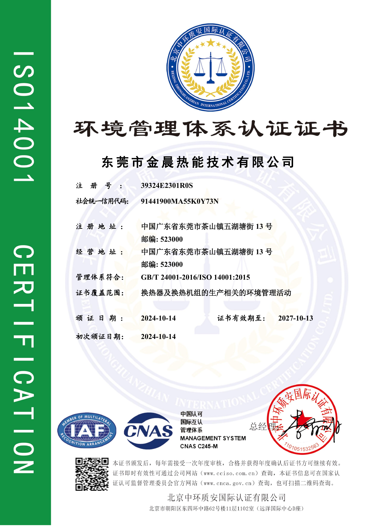 ISO14001 · 中文